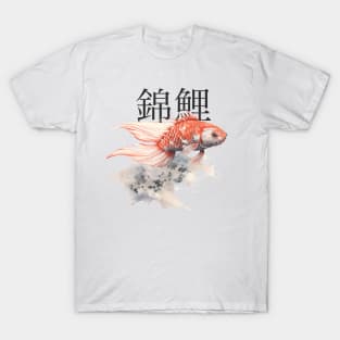 Koi Pond: Calming Koi Fish with the Japanese Kanji for Koi (錦鯉) above T-Shirt